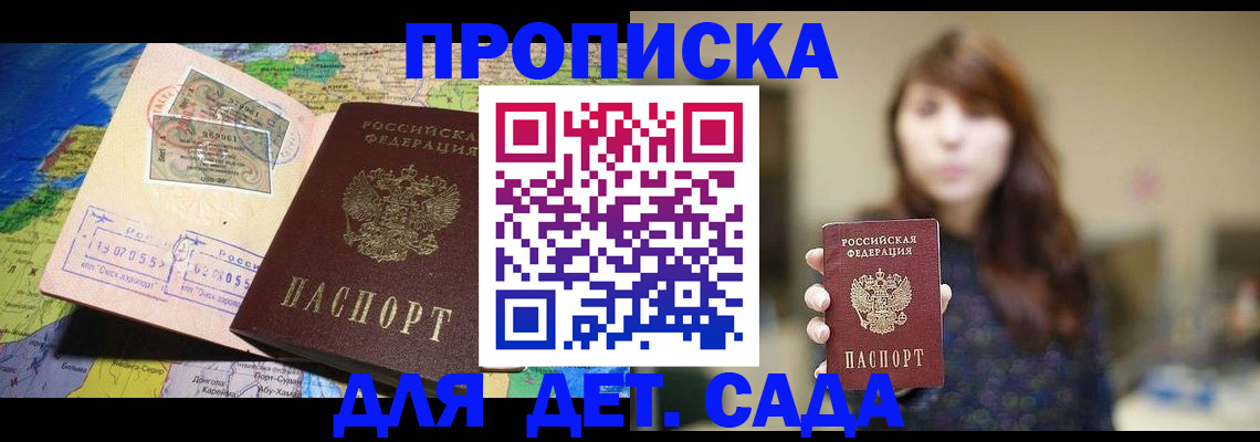 прописка гарантия в Урус-Мартане