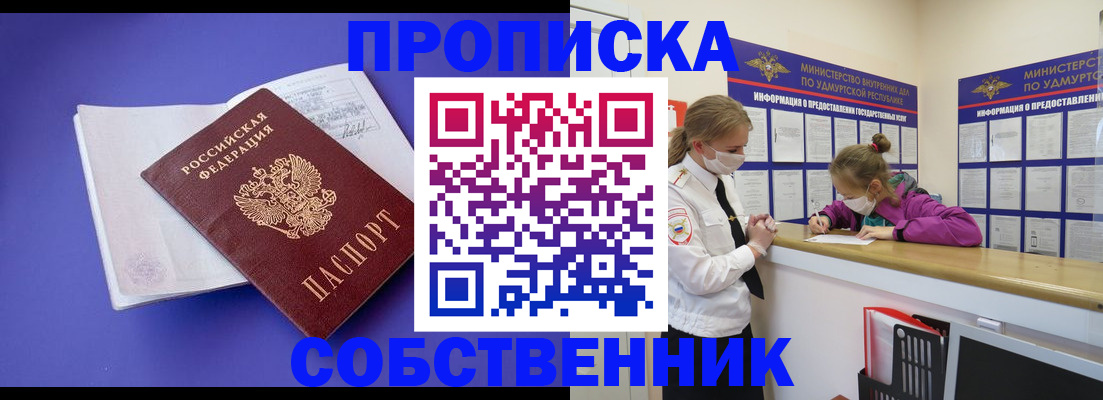 прописка в Урус-Мартане