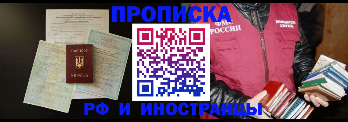 временная прописка в Урус-Мартане