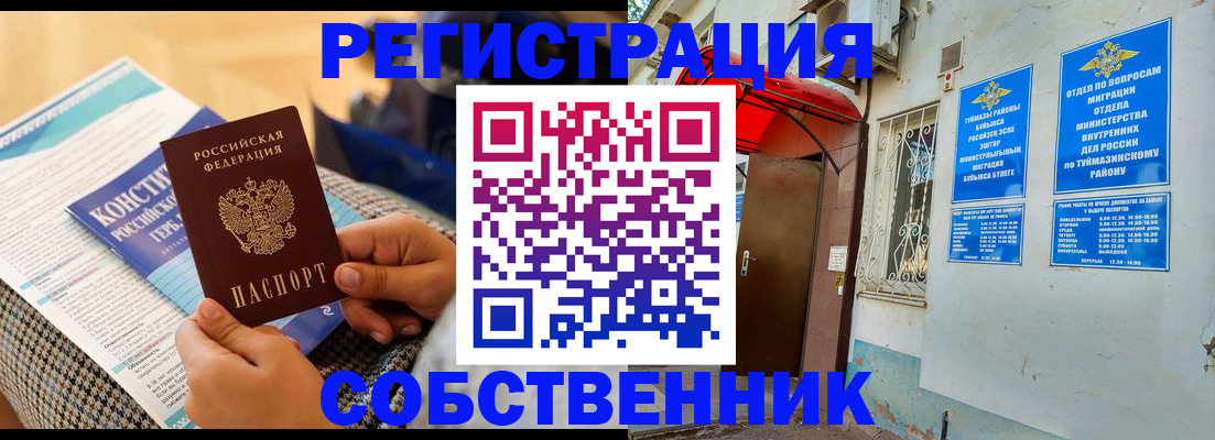 регистрация в Урус-Мартане